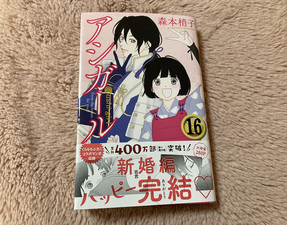 40代主婦のオススメ漫画～アシガール～