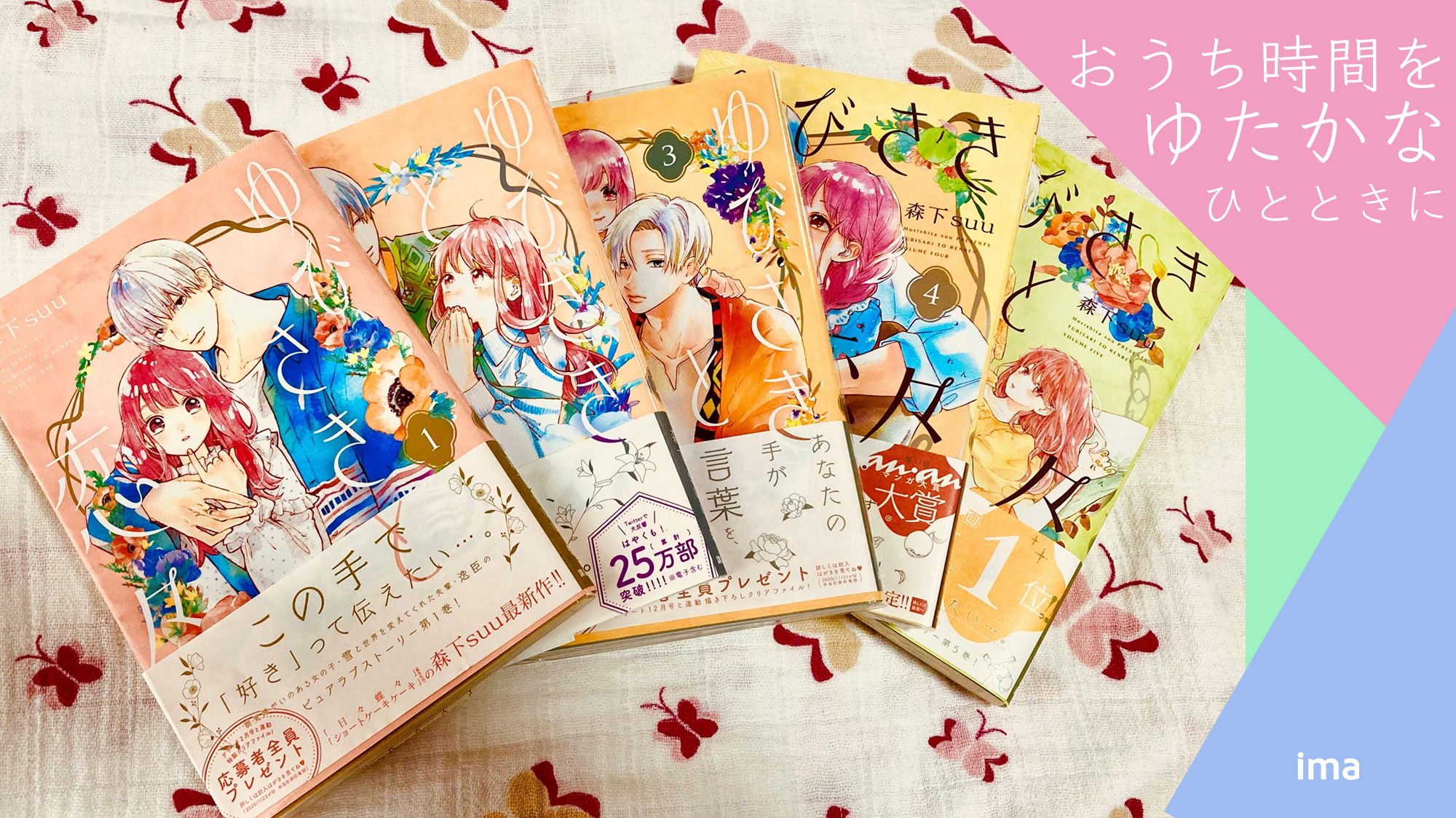 40代主婦のオススメ漫画【 ゆびさきと恋々 】