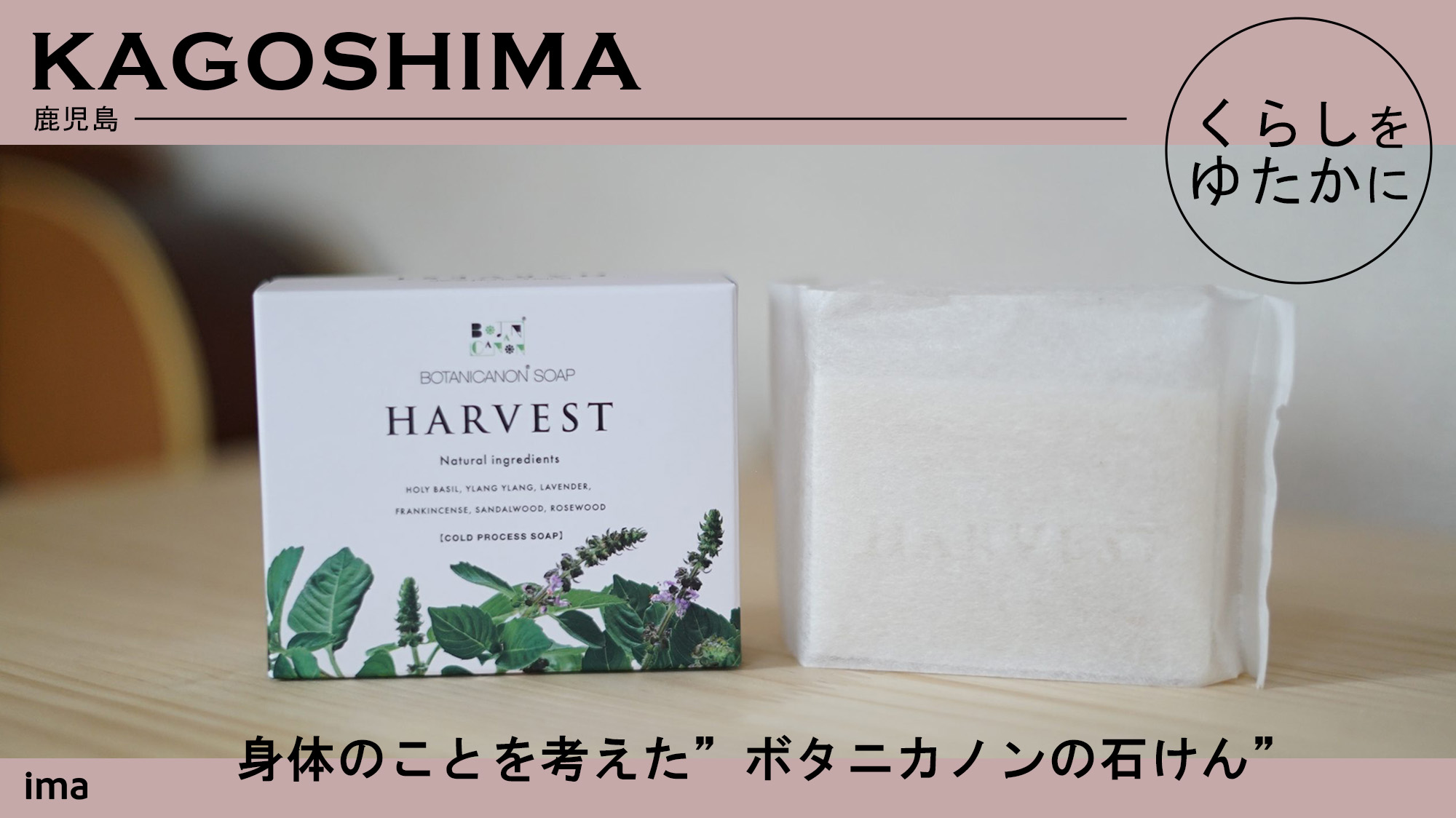 botanicalfactory石鹸