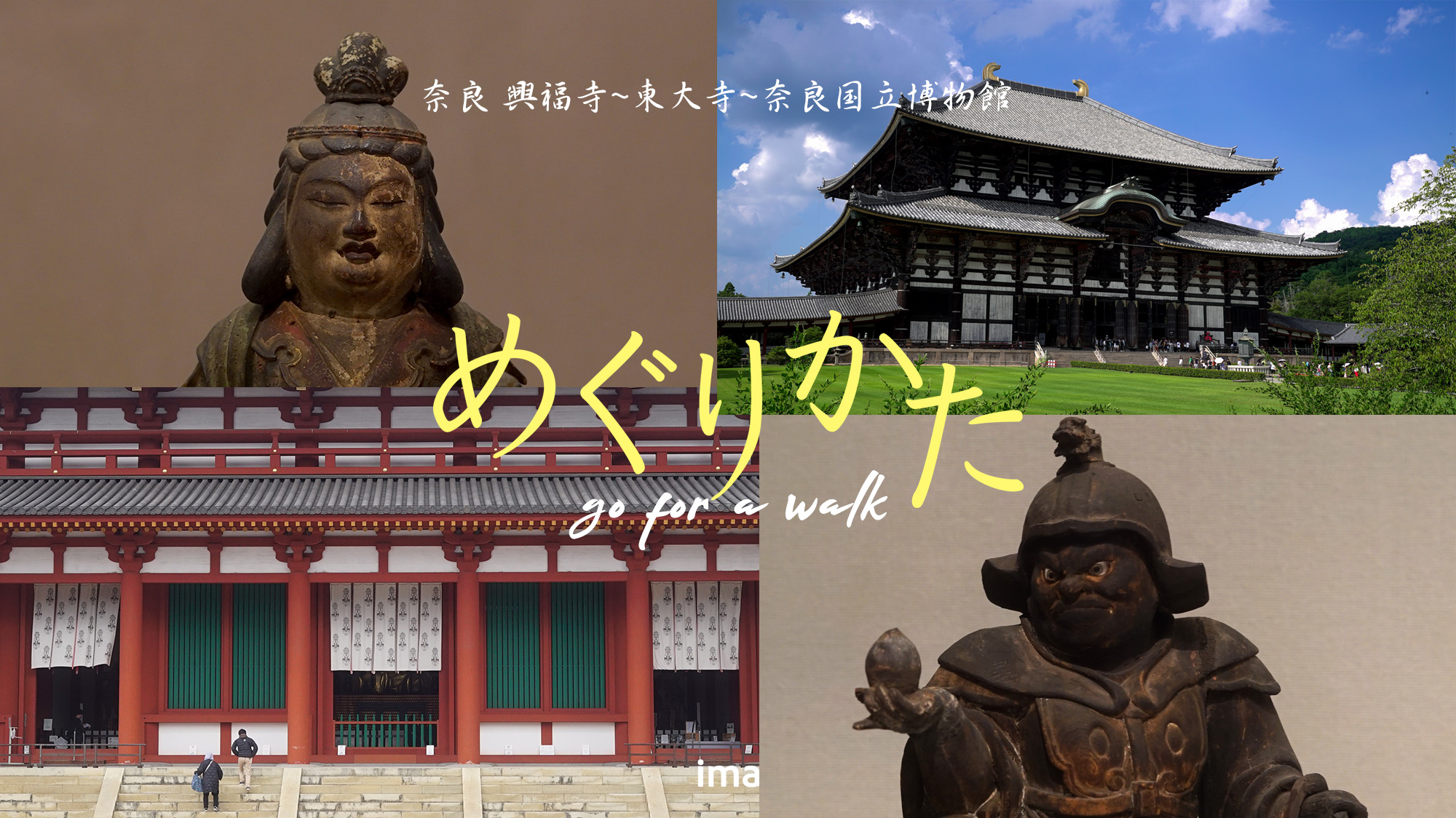 奈良の旅、興福寺と東大寺と奈良国立博物館を紹介