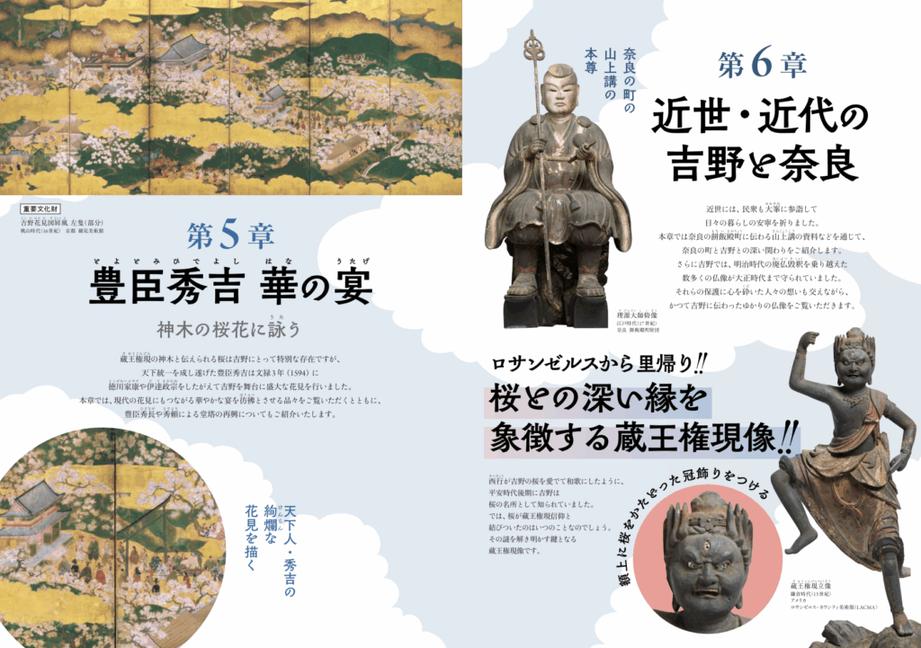 奈良国立博物館にて神仏の山「吉野・大峯」展