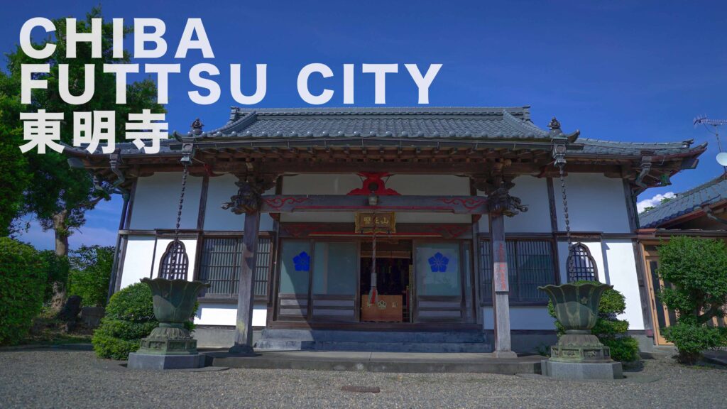 千葉東明寺の仏像