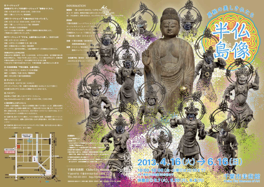 「仏像半島」展のパンフレット