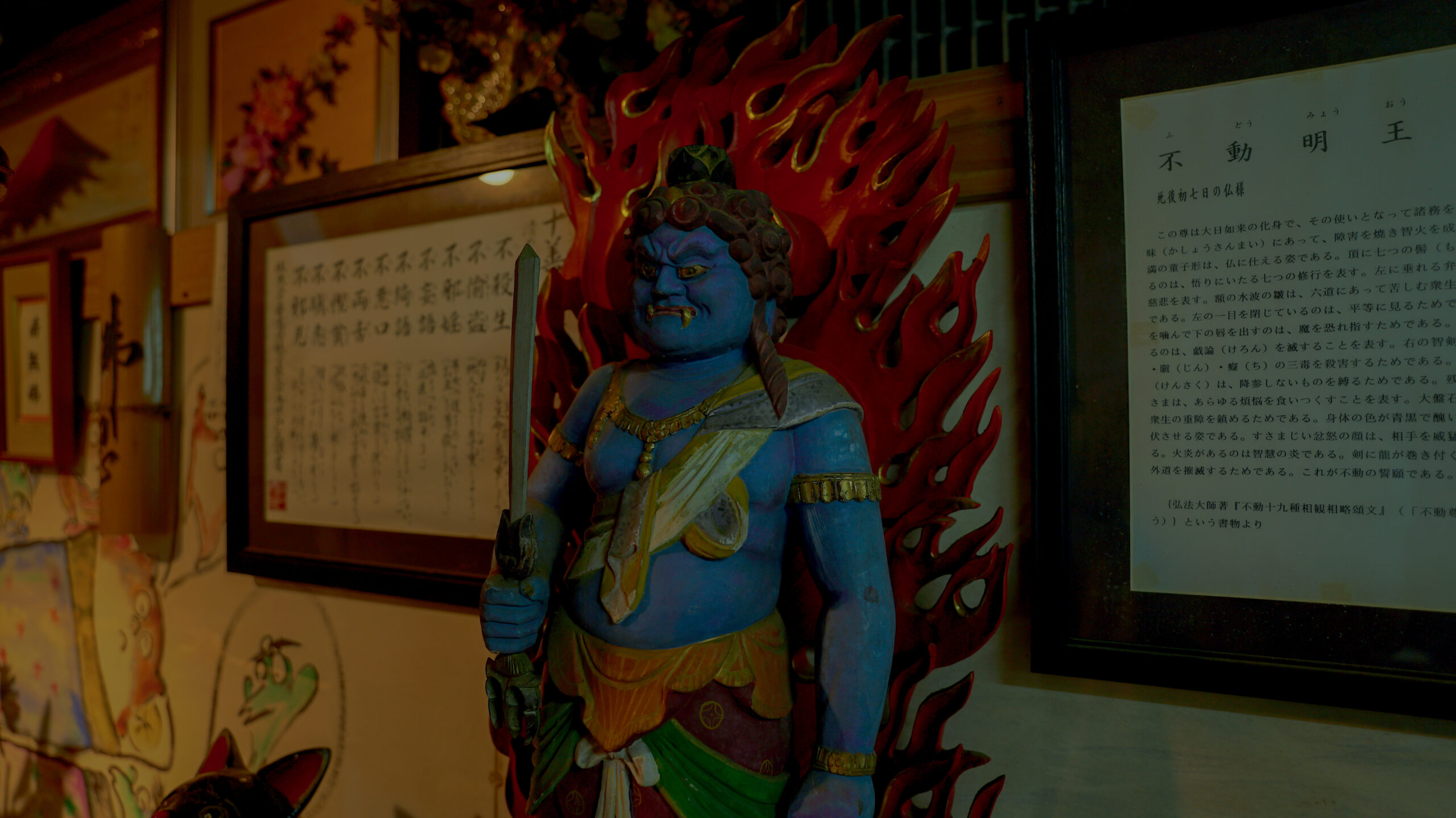 千葉 高蔵寺の不動明王