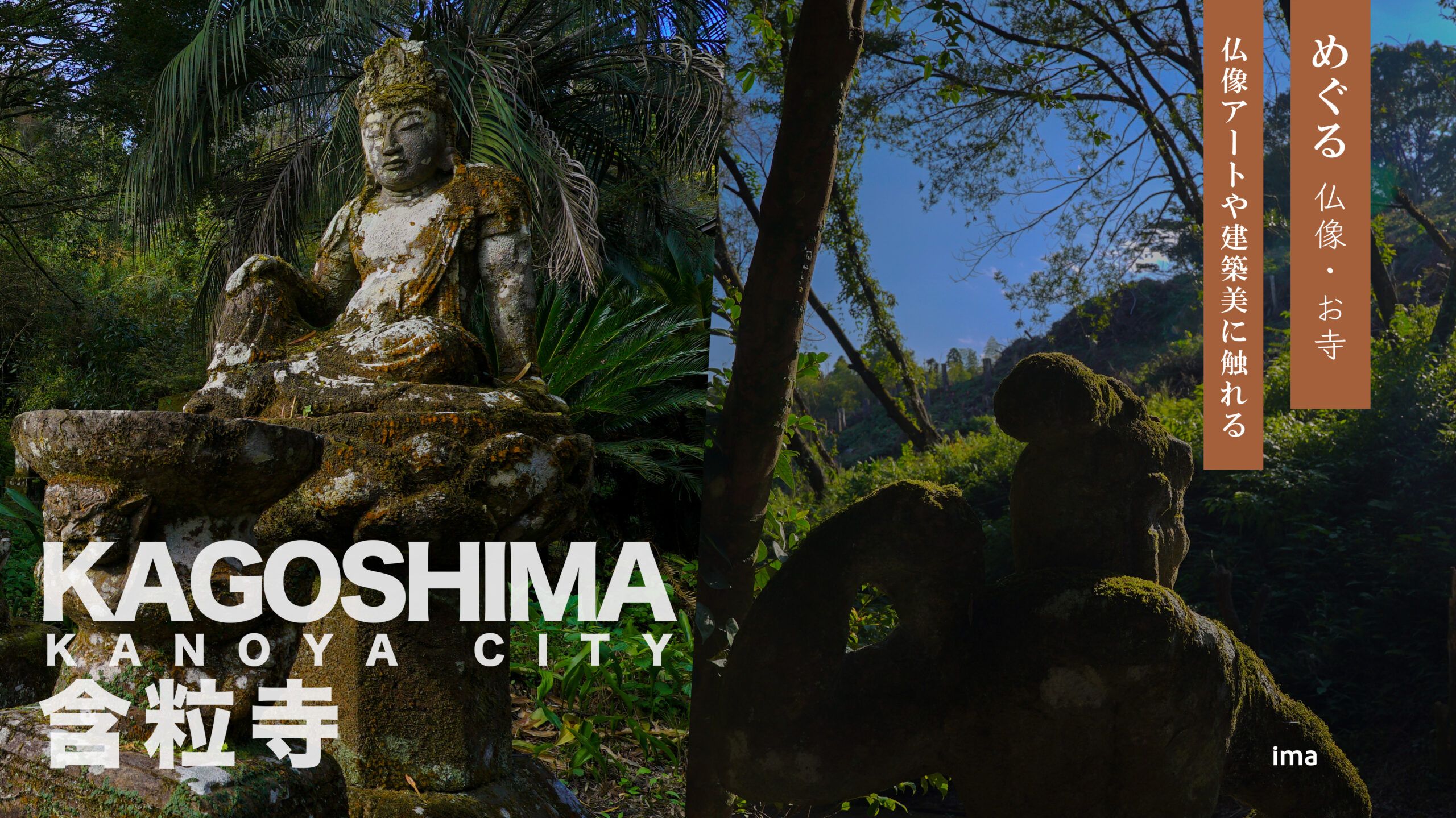 鹿児島県鹿屋市の含粒寺の仏像