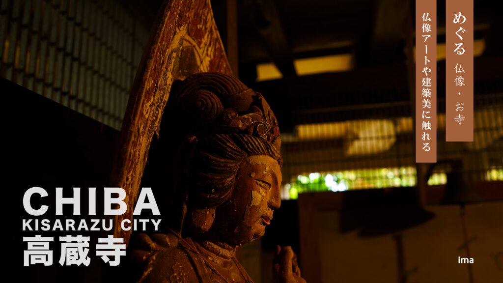 千葉木更津吉祥天