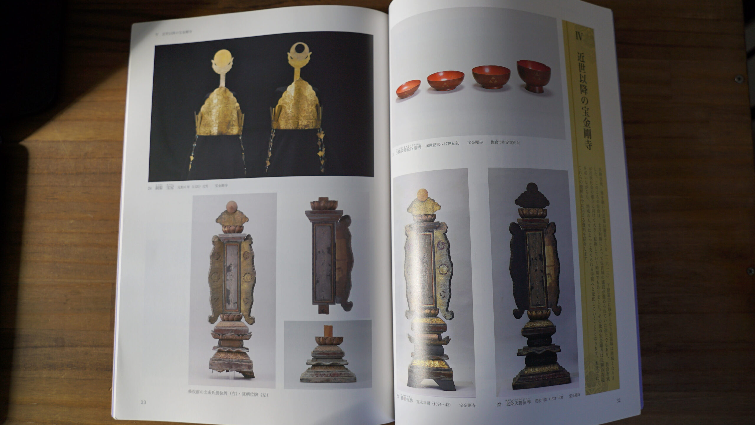 千葉県佐倉市宝金剛寺のグッズや冊子