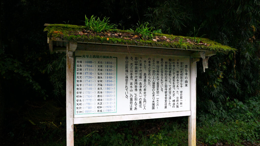 鹿児島県霧島市の念佛寺跡