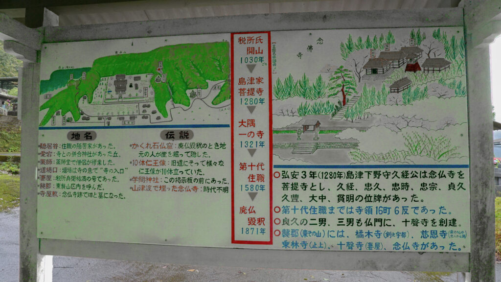 鹿児島県霧島市の念佛寺跡の案内板