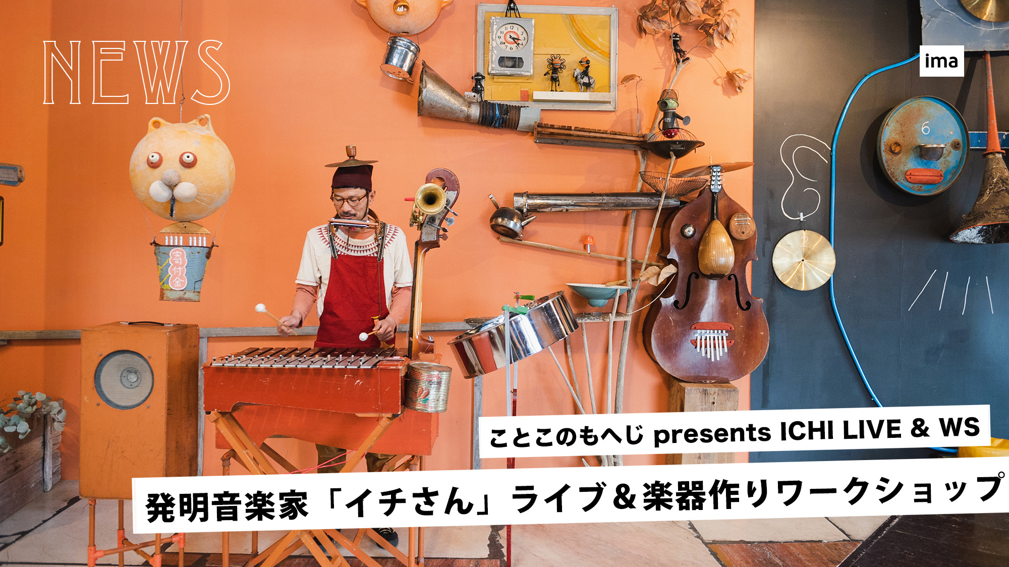 ことこのもへじ presents ICHI LIVE & WS