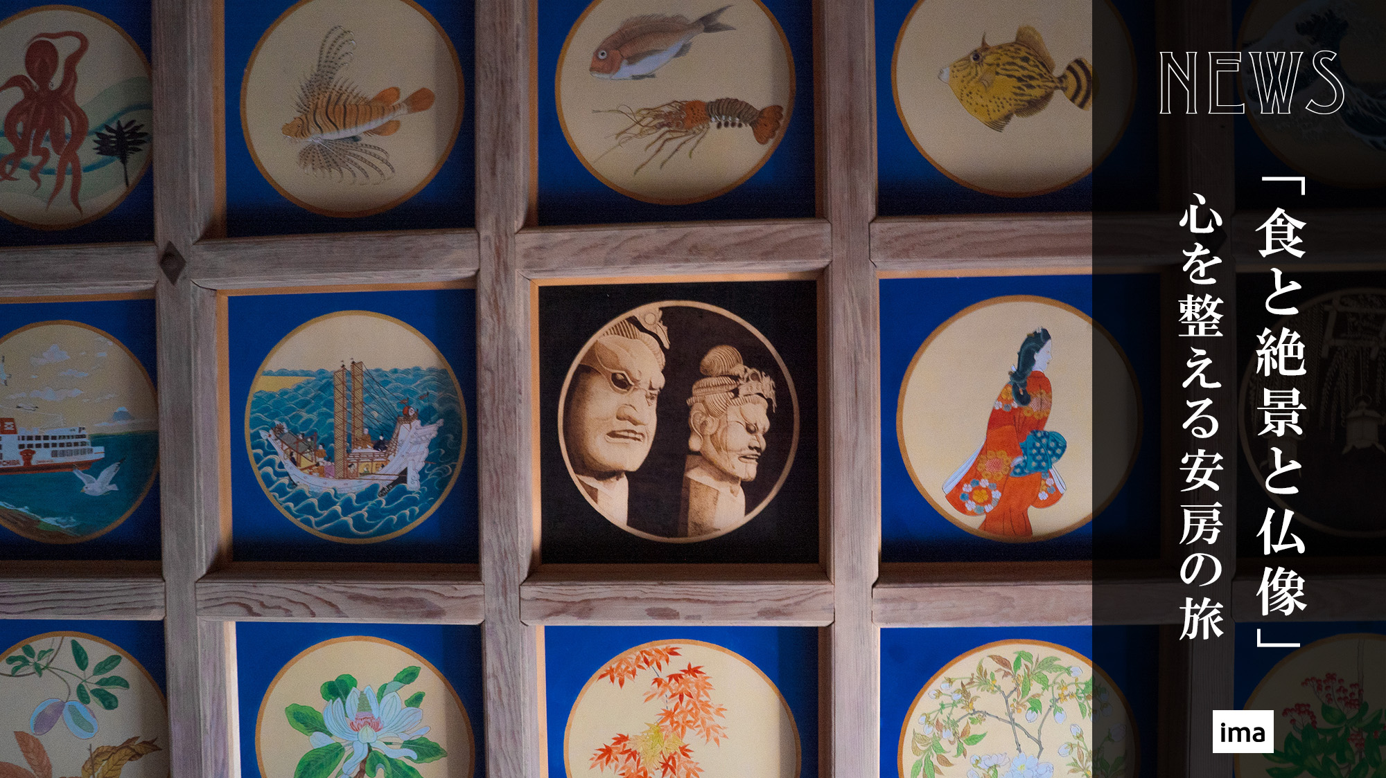 食と絶景と仏像、心を整える千葉県安房の旅